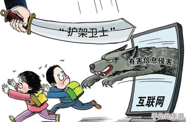 侵犯小少爷(h)警惕网络传播不良信息保护未成年人 侵犯小少爷(h)警惕网络传播不良信息保护未成年人