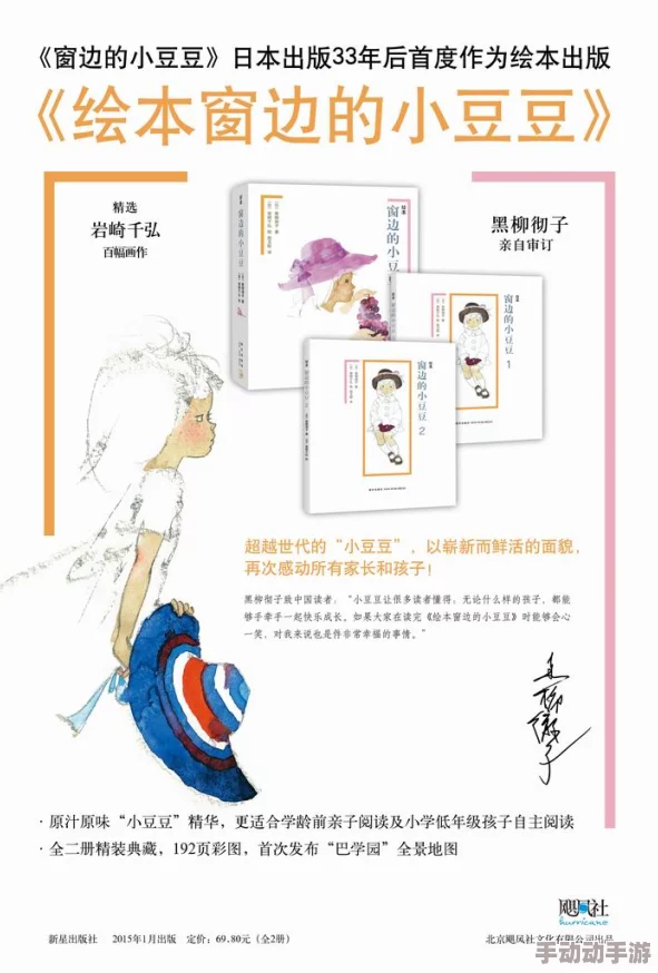 窗边的小豆豆电子书免费阅读完整版在线阅读无广告畅享正版资源 窗边的小豆豆电子书免费阅读完整版在线阅读无广告畅享正版资源