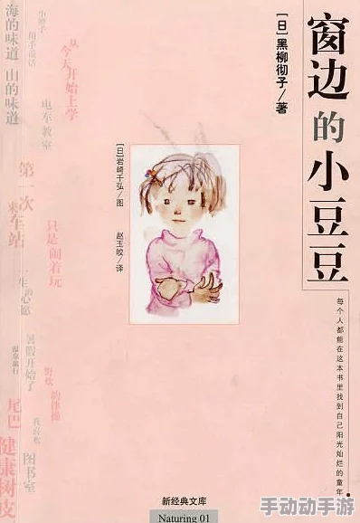 窗边的小豆豆电子书免费阅读完整版在线阅读无广告畅享正版资源 窗边的小豆豆电子书免费阅读完整版在线阅读无广告畅享正版资源