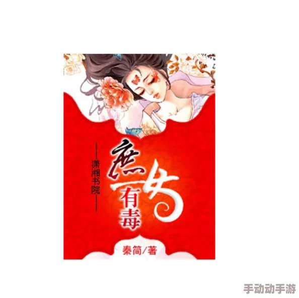 激情春色小说据传作者已隐婚十年育有一子 激情春色小说据传作者已隐婚十年育有一子