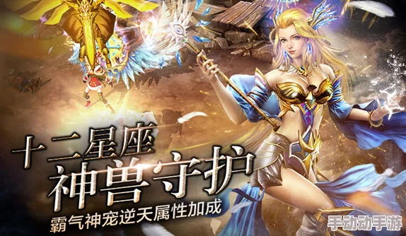 神鬼传奇手游:狮子座荣耀归来,十二星座召唤兽热门新篇 神鬼传奇手游:狮子座荣耀归来,十二星座召唤兽热门新篇