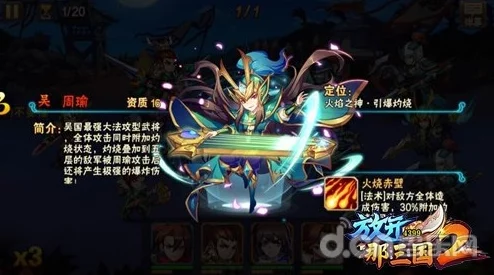 《放开那三国2》吴国智将陆逊:全新技能解析与热门阵容搭配 《放开那三国2》吴国智将陆逊:全新技能解析与热门阵容搭配