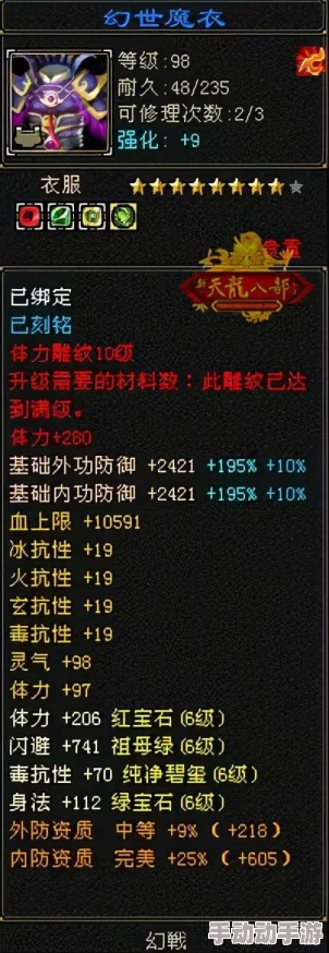 天龙八部手游宝石攻略:全面解析属性与选择推荐 天龙八部手游宝石攻略:全面解析属性与选择推荐