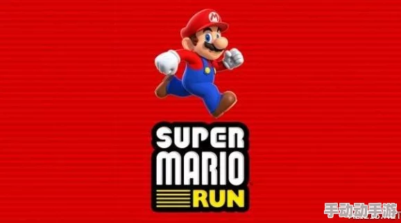 超级马里奥Run中国区上线:商店免费下载,关卡解锁采用付费模式 超级马里奥Run中国区上线:商店免费下载,关卡解锁采用付费模式