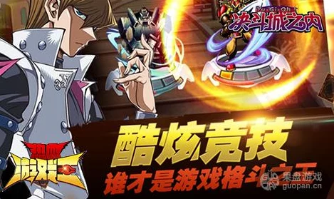 《热血游戏王》今日盛启！拉瓦斯新服携热门活动火爆登场