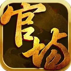 官场问鼎全集免费阅读全文情节虚构夸张价值观不当勿模仿