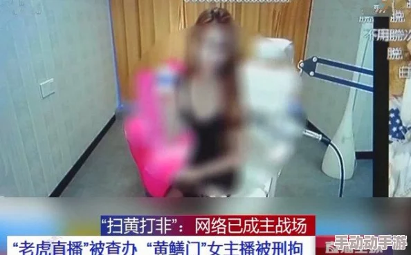 雷电将军被娇喘流白色液体游戏涉嫌传播淫秽色情内容已被警方查处 雷电将军被娇喘流白色液体游戏涉嫌传播淫秽色情内容已被警方查处