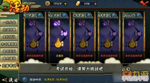 火影忍者手游:2024热门躲避测试修罗模式考试攻略 火影忍者手游:2024热门躲避测试修罗模式考试攻略