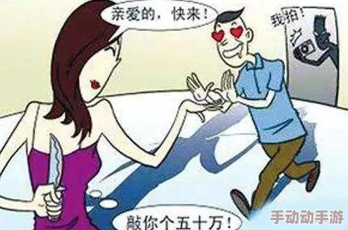 出差上的少妇20p警惕网络色情陷阱谨防诈骗