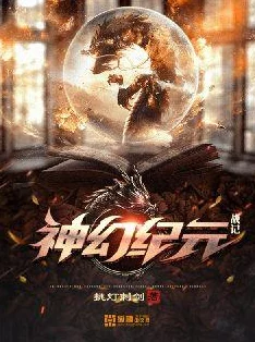 绝代神主苏莫3748章剧情跌宕起伏，苏莫强势回归，期待后续更精彩发展
