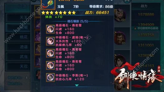 剑侠情缘手游:深度解析燕若雪魂石属性及热门搭配策略 剑侠情缘手游:深度解析燕若雪魂石属性及热门搭配策略