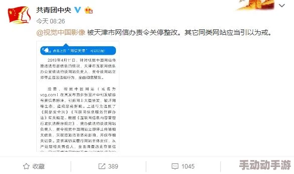 成年人网站app传播非法有害信息已被查处