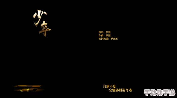 少年啊bgm全文免费持续更新海量资源新增高品质音效素材 少年啊bgm全文免费持续更新海量资源新增高品质音效素材