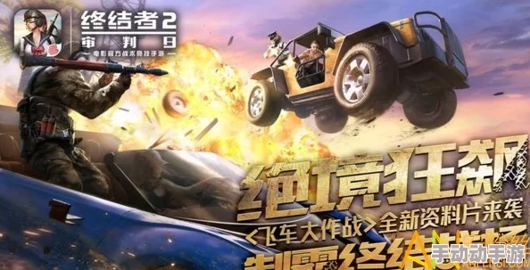 《终结者2:审判日》特训手册震撼发布,海量最新热门奖励等你狂揽! 《终结者2:审判日》特训手册震撼发布,海量最新热门奖励等你狂揽!