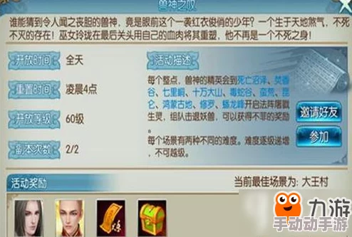 诛仙手游2024热门攻略：兽神之叹5坐标揭秘与高效通关配置指南
