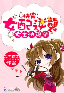 快穿之女配逆袭by淡水已完结百万字女主强大系统甜宠HE 快穿之女配逆袭by淡水已完结百万字女主强大系统甜宠HE