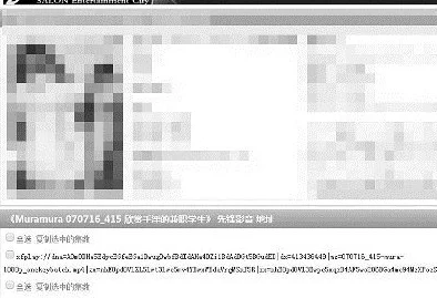 影音先锋黄色资源传播违法信息已被举报封禁
