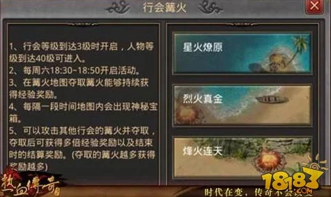 热血传奇手机版：行会篝火争夺全面技巧与攻略解析