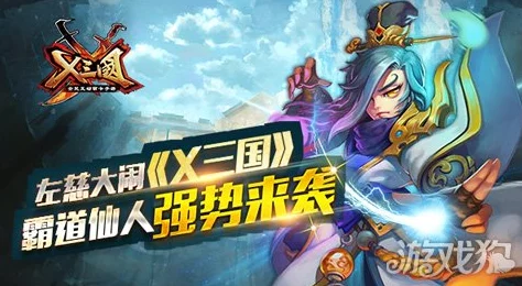 《X三国》安卓新服闻雷失箸8月4日震撼开启，热门竞技等你来战！