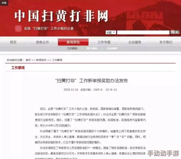成年人性生活视频涉嫌传播淫秽色情内容已被举报至相关部门