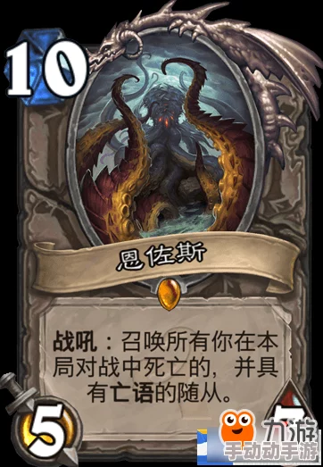 炉石传说：白眼恩佐斯龙萨登顶攻略，新版控制萨满上传说热门分享