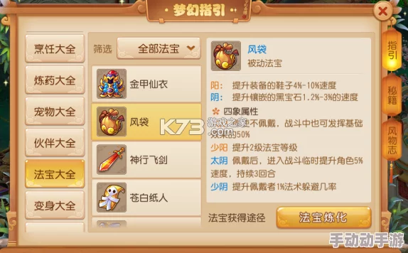 梦幻西游手游:热门风袋法宝高效运用与搭配攻略 梦幻西游手游:热门风袋法宝高效运用与搭配攻略