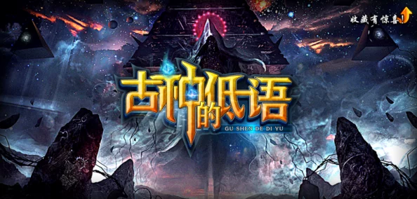 禁忌神话全新篇章揭开远古诸神尘封的秘密之战 禁忌神话全新篇章揭开远古诸神尘封的秘密之战