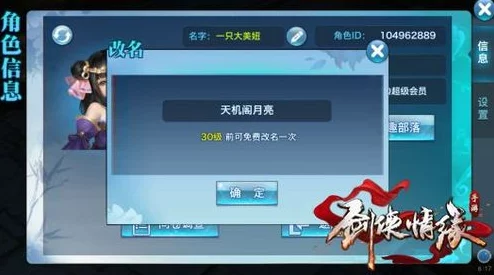 剑侠情缘手游:全新家族改名玩法详解,热门更新抢先看! 剑侠情缘手游:全新家族改名玩法详解,热门更新抢先看!