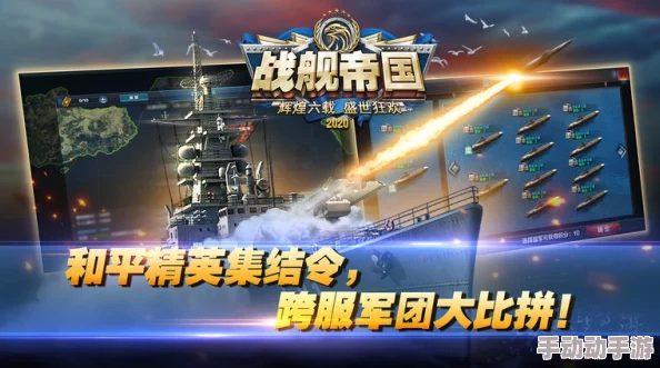 战舰帝国：2024热门攻略，从阵容变革提升爆破攻击力