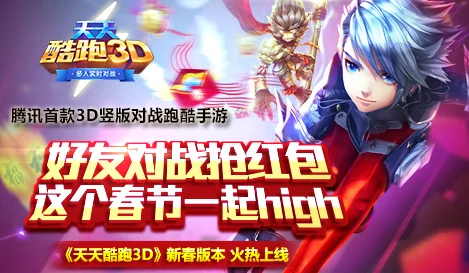 天天酷跑3D极速挑战：第16关最新通关秘籍与热门玩法解析