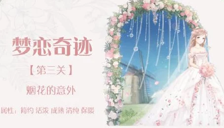 奇迹暖暖第十三章13-5高分搭配攻略:解锁梦幻花园的浪漫通关秘诀 奇迹暖暖第十三章13-5高分搭配攻略:解锁梦幻花园的浪漫通关秘诀