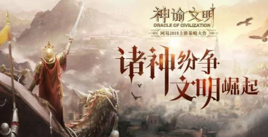 《神谕文明》（已更名《洪荒文明》）激活码获取与预约地址全攻略2024