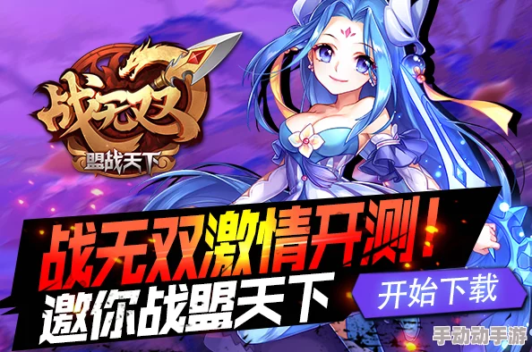 战无双新手指南：2024热门闯关技巧详解第一篇