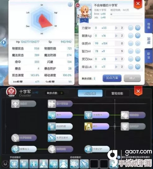 2024热门仙境传说RO手游服事系技能加点模拟器推荐分享