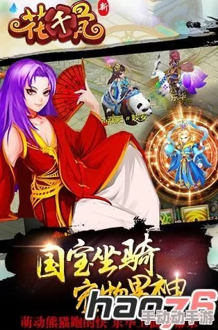 花千骨手游安卓新服今日震撼开启，前途无量活动携手热门福利来袭