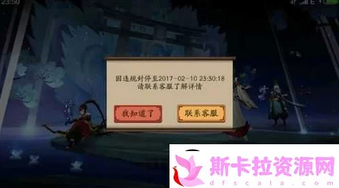 阴阳师安卓渠道号封号原因及更快解封策略汇总