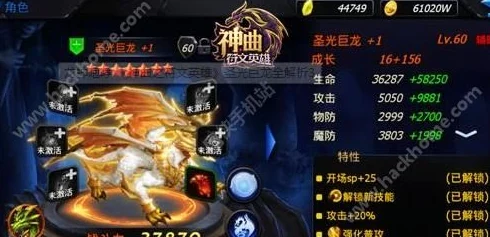 《神曲之符文英雄》圣光龙与光系熊怪属性全面对比 《神曲之符文英雄》圣光龙与光系熊怪属性全面对比