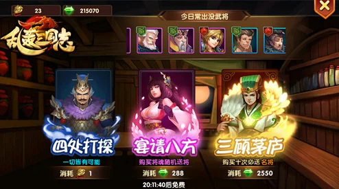 乱轰三国志手游:全新武将获取机制改版深度解析与热门攻略篇 乱轰三国志手游:全新武将获取机制改版深度解析与热门攻略篇