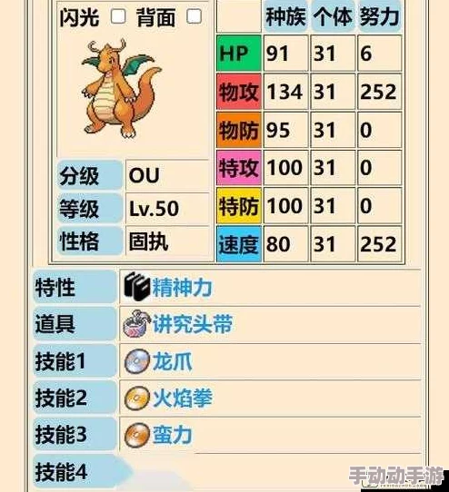 口袋妖怪重制：快龙高效技能搭配攻略与战术解析