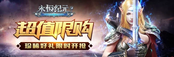 《永恒纪元》10月9日新服新区，热门活动火爆开启中！