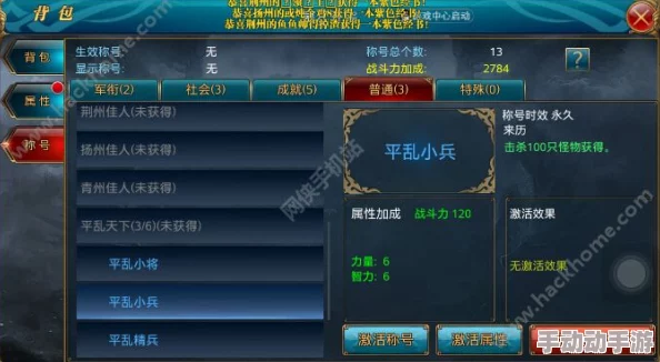 御龙在天手游：平乱小兵称号属性详解及高效获取攻略2024