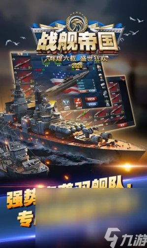 战舰帝国手游最新热门：云龙级舰船图鉴全解析