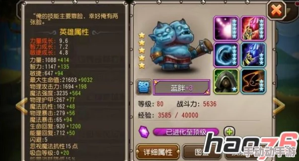 刀塔传奇蓝胖全面解析：高智力属性值得培养吗？