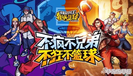 街头篮球手游生涯模式2024全三星通关最新热门攻略