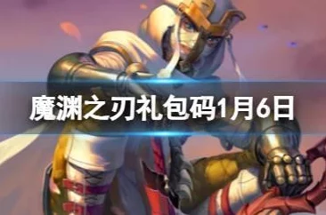 魔渊之刃安卓公测时间揭晓！2024热门新游上线倒计时