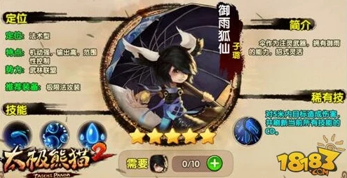 太极熊猫2新篇：呆萌正太携手御雨狐仙，热门角色强势登陆！