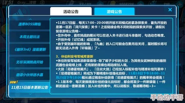 崩坏3最新热门洞穴探索开放时间全览 崩坏3最新热门洞穴探索开放时间全览