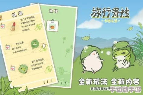 旅行青蛙公测倒计时!5月预约地址全览,热门新游即将上线 旅行青蛙公测倒计时!5月预约地址全览,热门新游即将上线