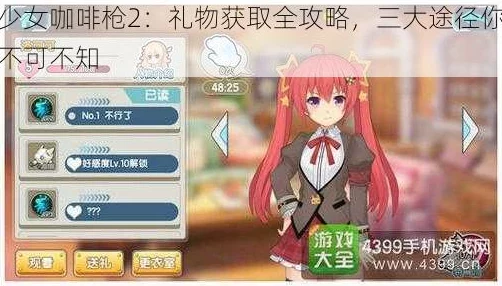 2024热门解析：少女咖啡枪礼物高效获取攻略大全