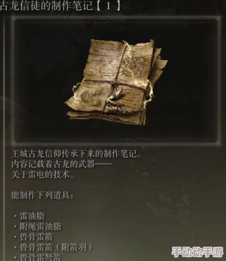 深度解析艾尔登法环中大龙飨兑换选择，哪个更值得入手？